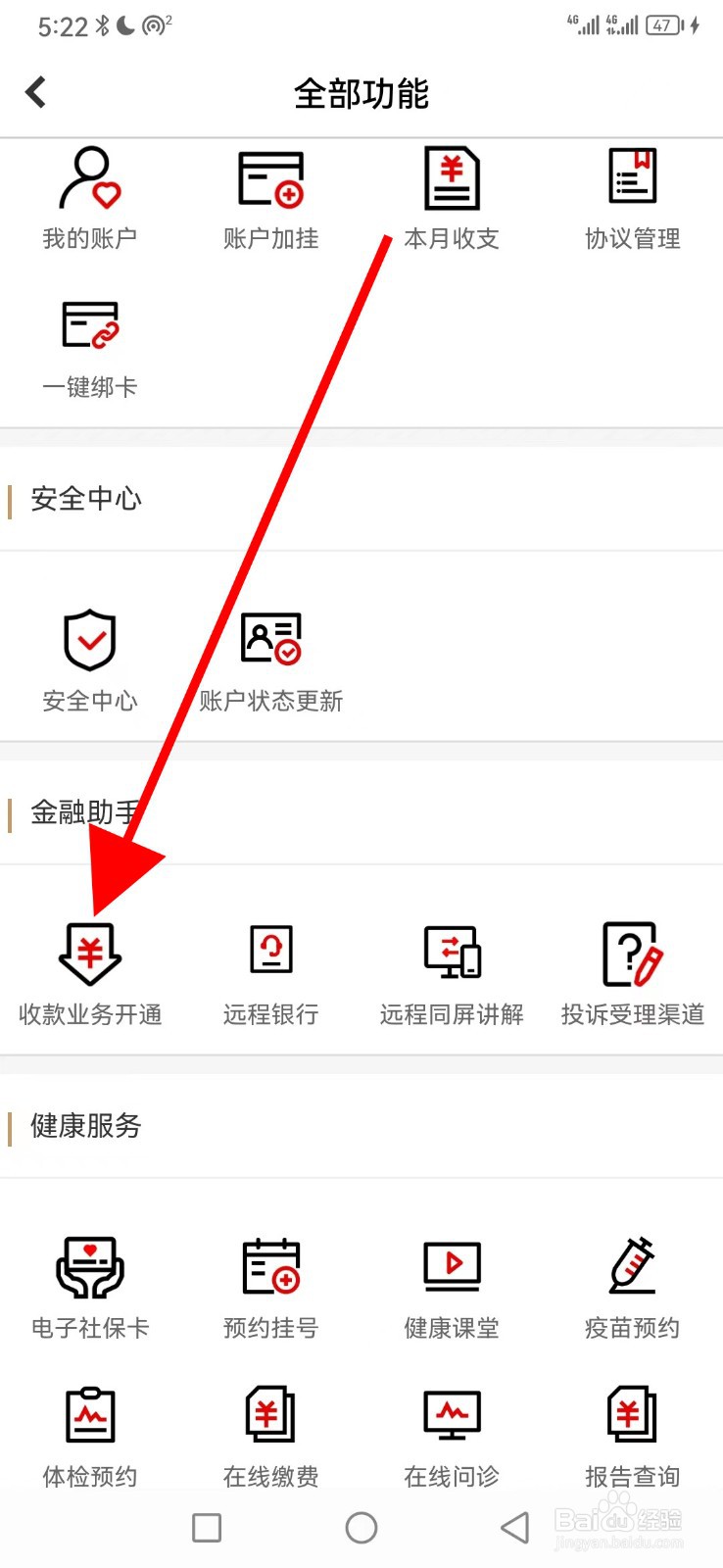 云南红塔银行在哪查看收款业务开通