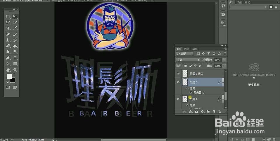 使用PS和AI设计【理发师】艺术字海报