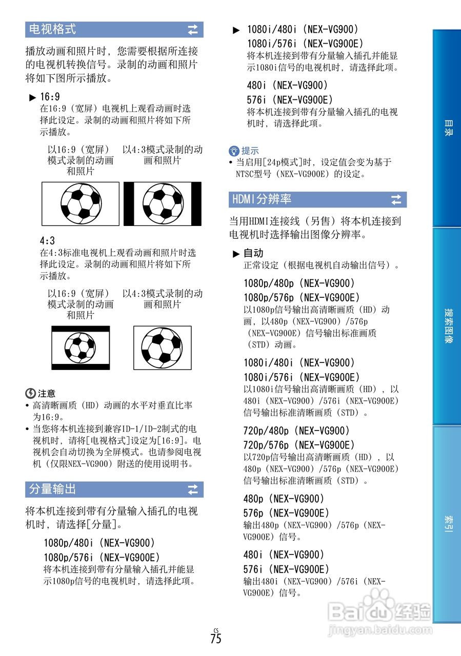 SONY索尼 NEX-VG900数码摄像机说明书:[8]