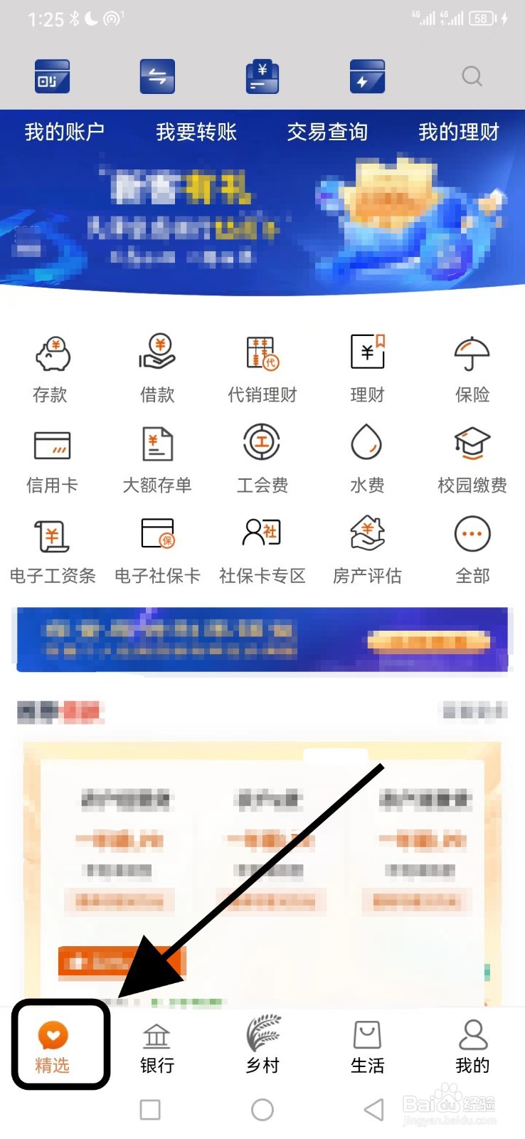 天津农商银行在哪查看转账交易限额详情