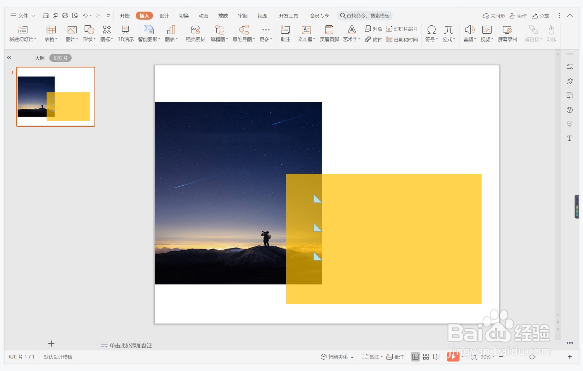 wpsppt中如何制作不耻下问型目录