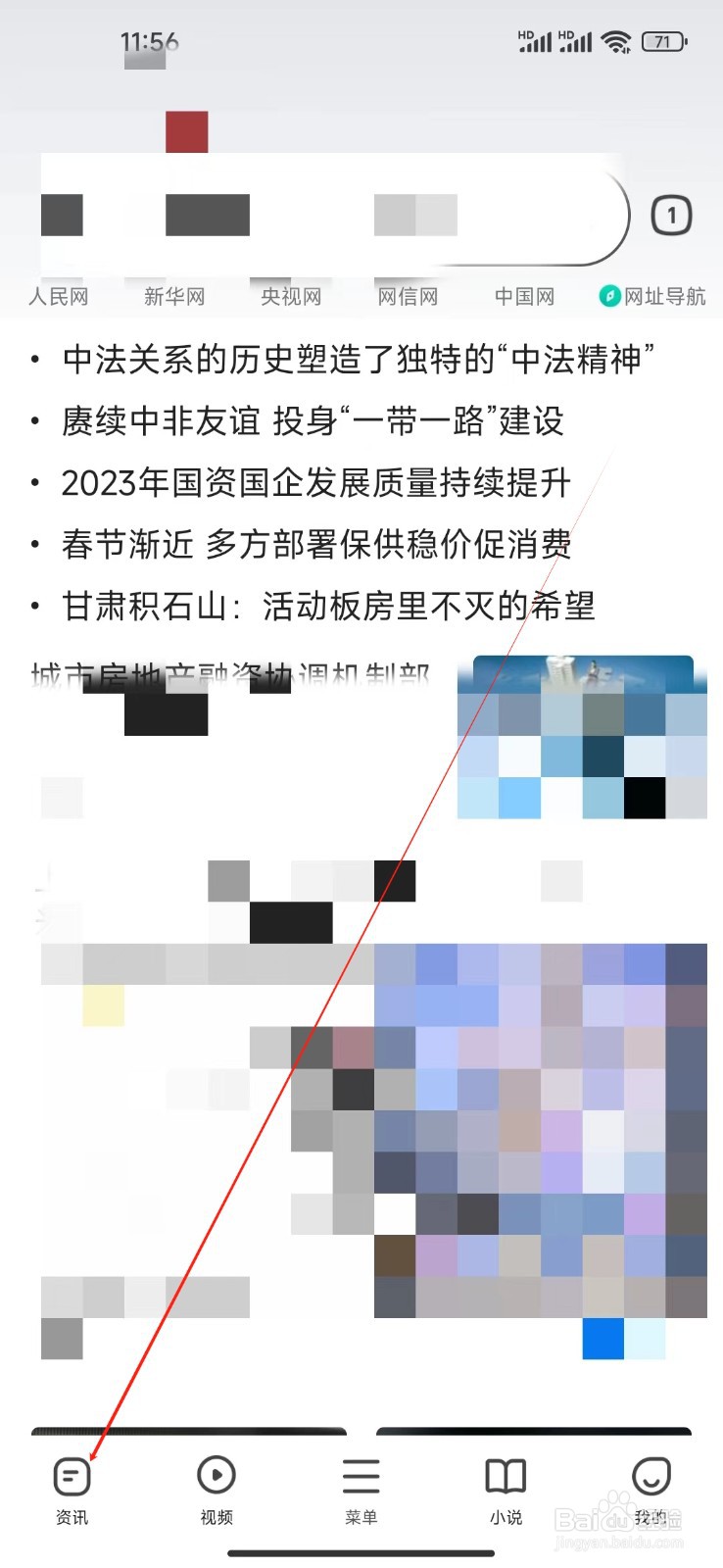 360浏览器如何查看证券之星