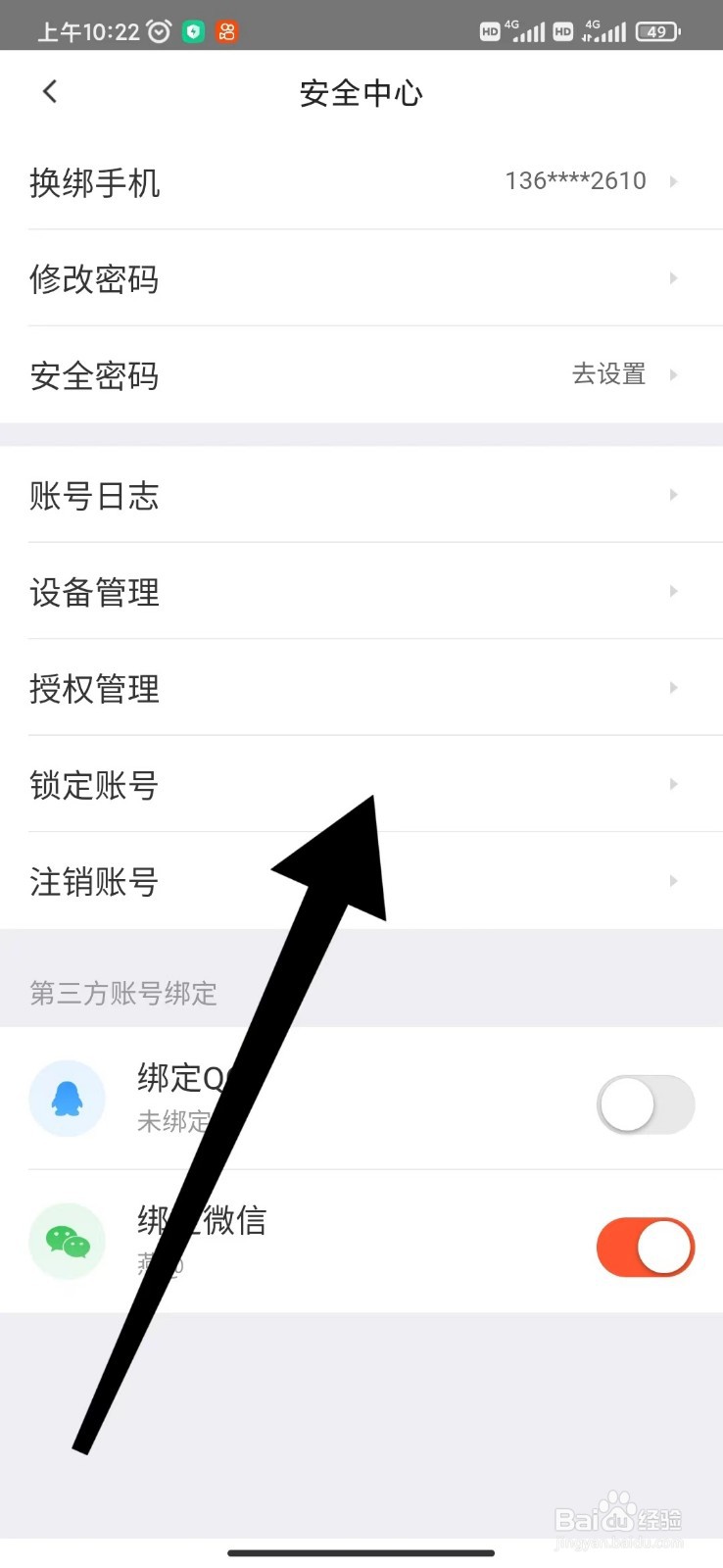 58同城APP如何锁定账号