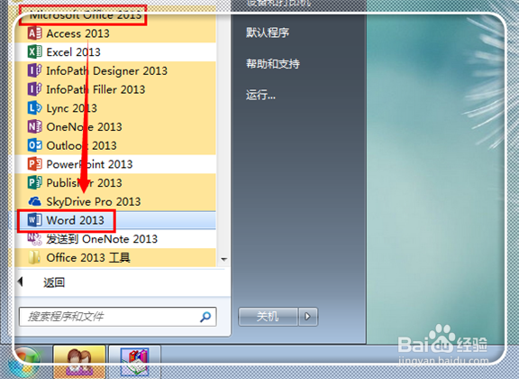 Office2013怎么安装