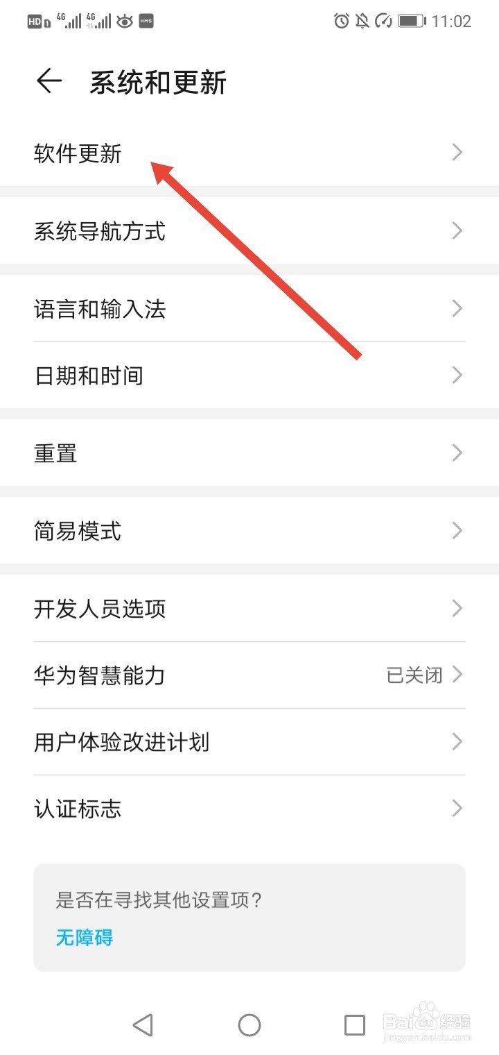华为手机怎么升级为鸿蒙系统