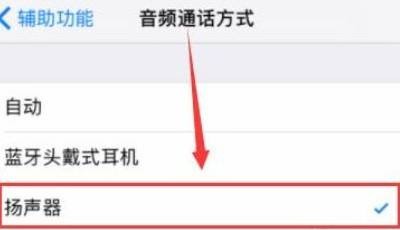 iPhone12手机在哪里设置关闭耳机模式呢？