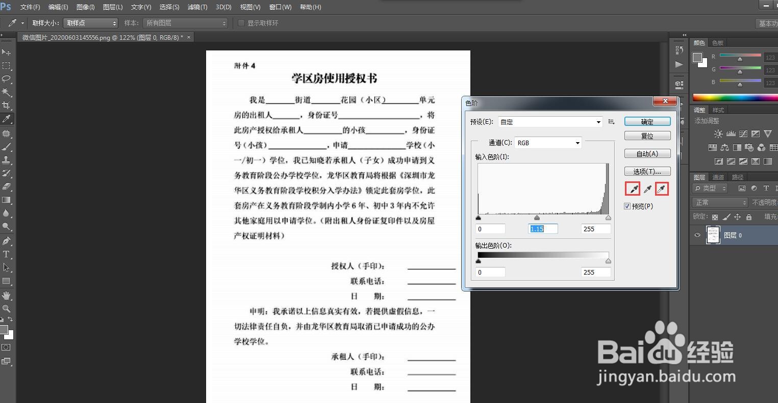 PS怎么把文件变清晰