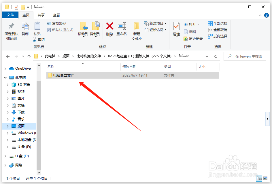 电脑误删文件数据恢复方法