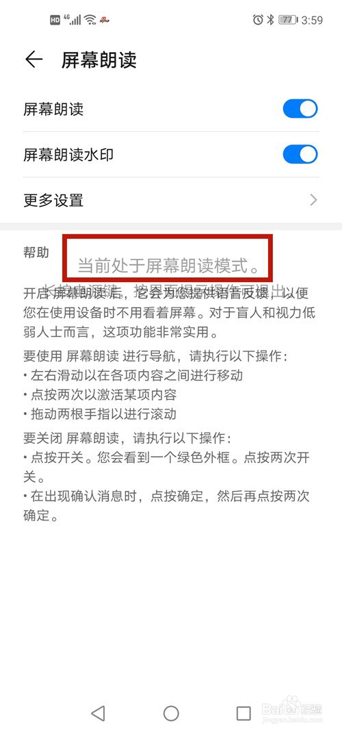 手机怎么进入朗读功能?