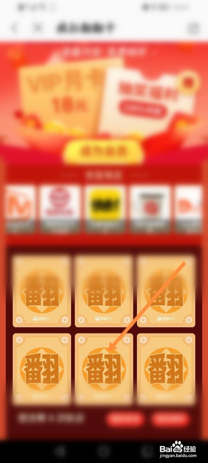 蜻蜓FM怎么使用积分抽奖