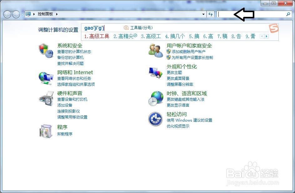 如何使用Windows 7 的高级工具