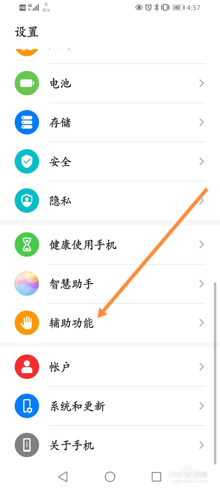 华为手机怎么开启按电源键结束通话