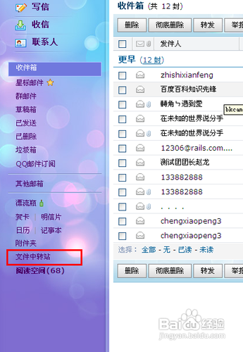 如何使用QQ邮箱上传附件断点续传功能