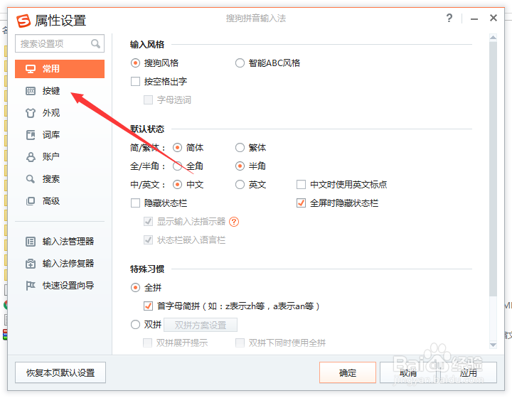 搜狗输入法怎么设置翻页按键为逗号句号