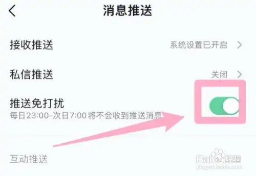 qq音乐怎么开启推送免打扰