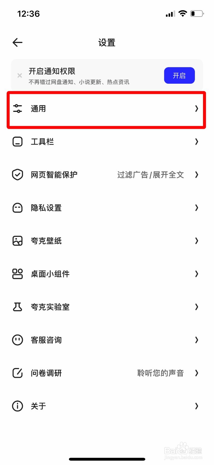 夸克浏览器如何把默认搜索引擎修改为百度