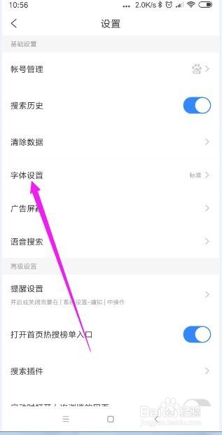 简单搜索怎样将字体调大