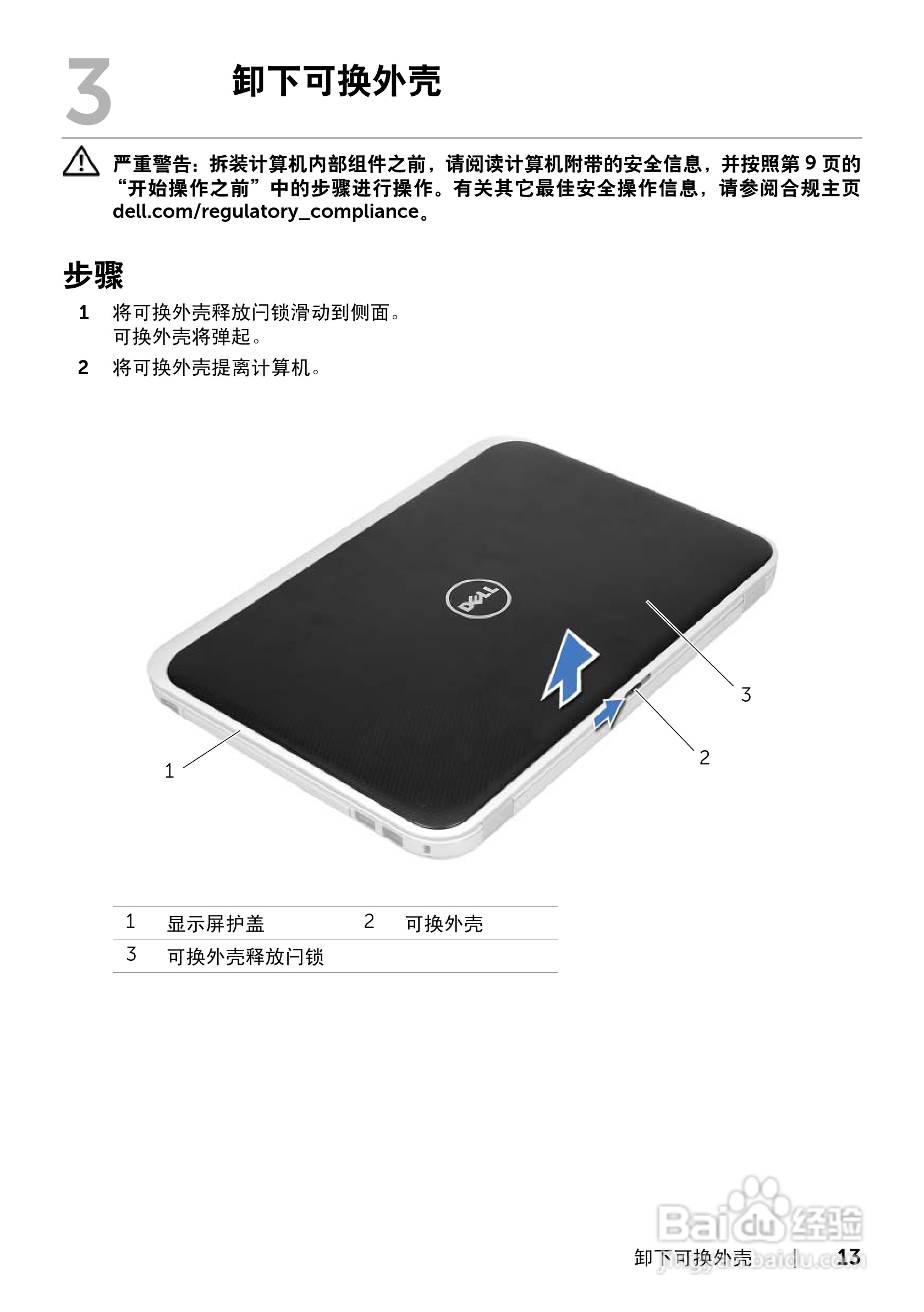DELL Inspiron 14R-5420笔记本电脑说明书:[2]