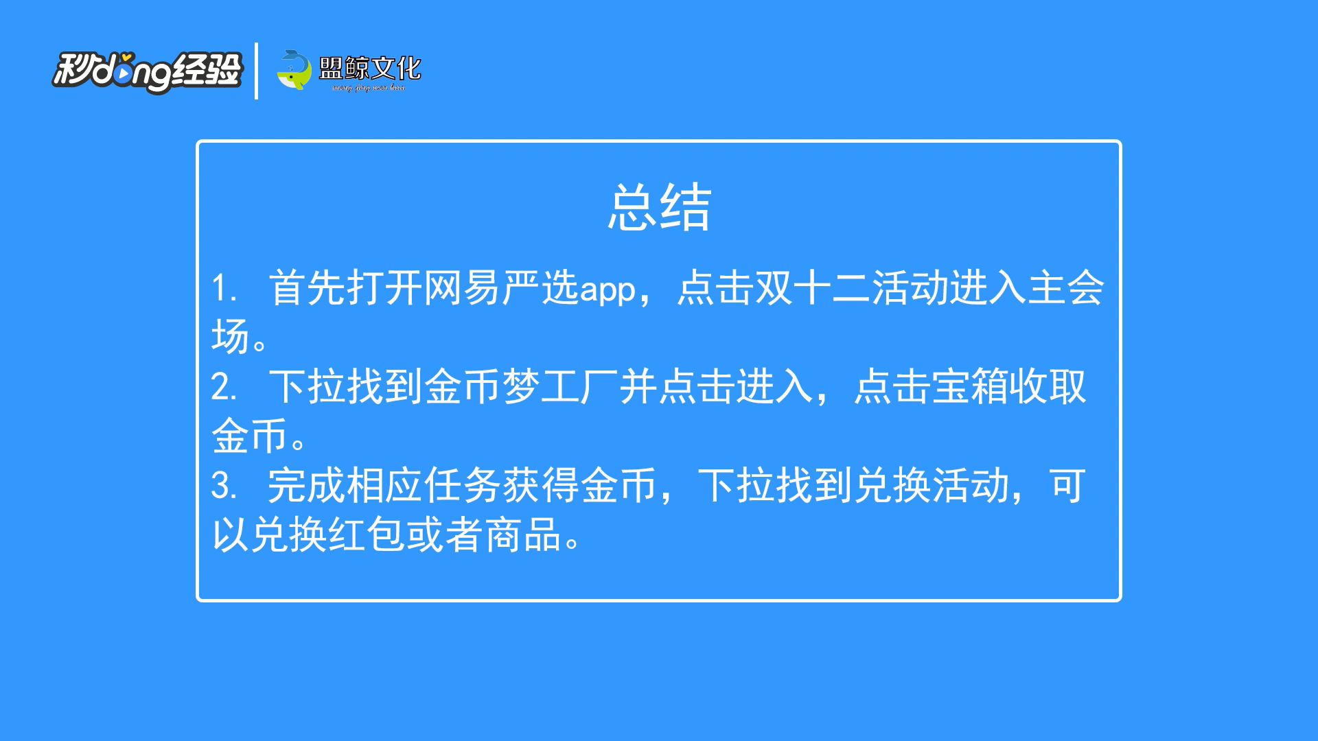 网易严选金币梦工厂怎么玩