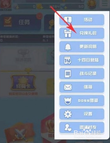 球球英雄兑换码怎么兑换