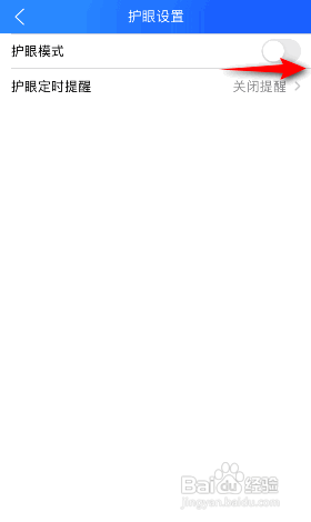 智慧中小学到哪开启护眼模式