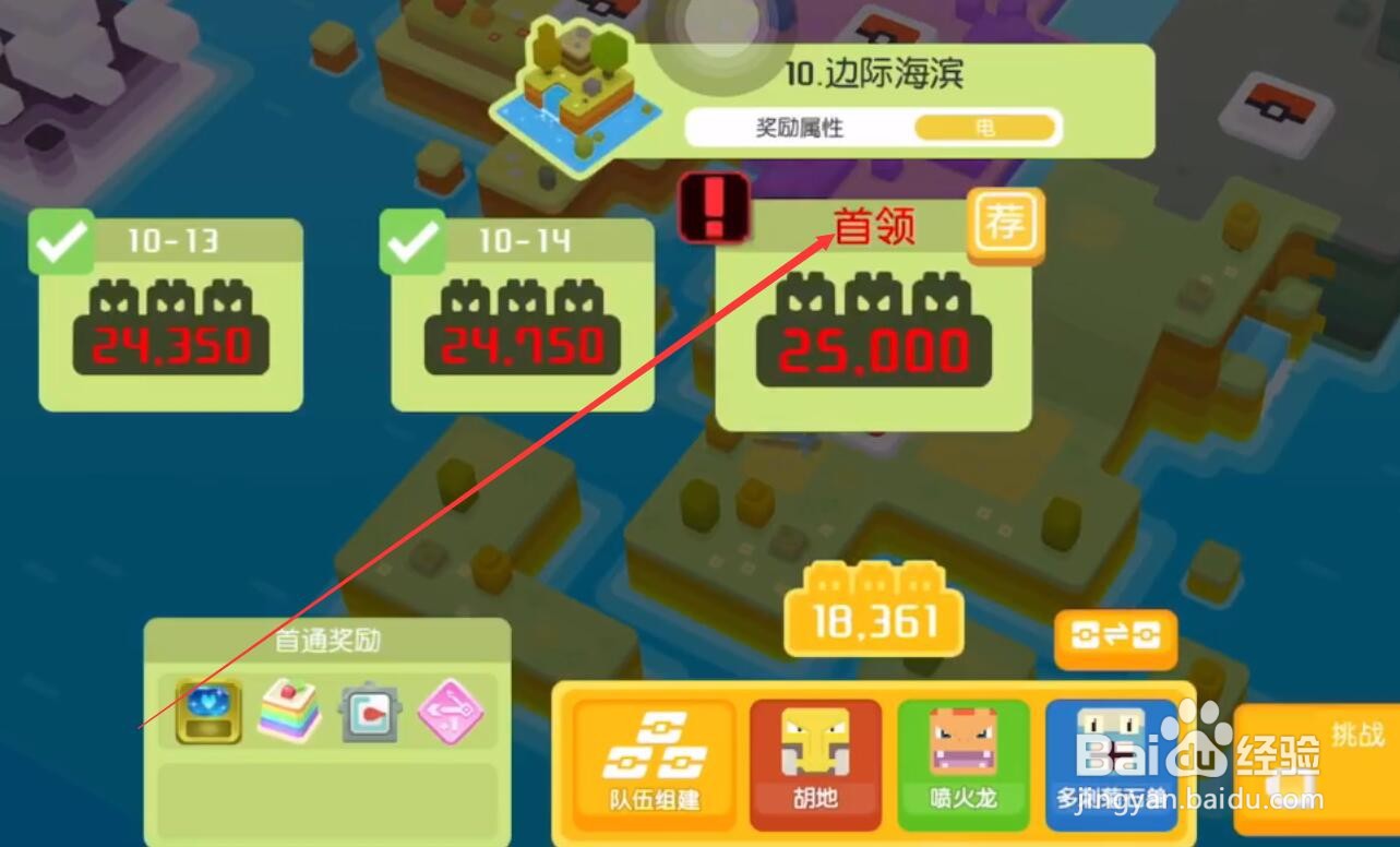 宝可梦大探险10-15攻略