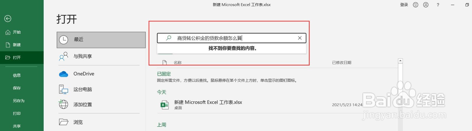 商贷转公积金的贷款余额怎么算