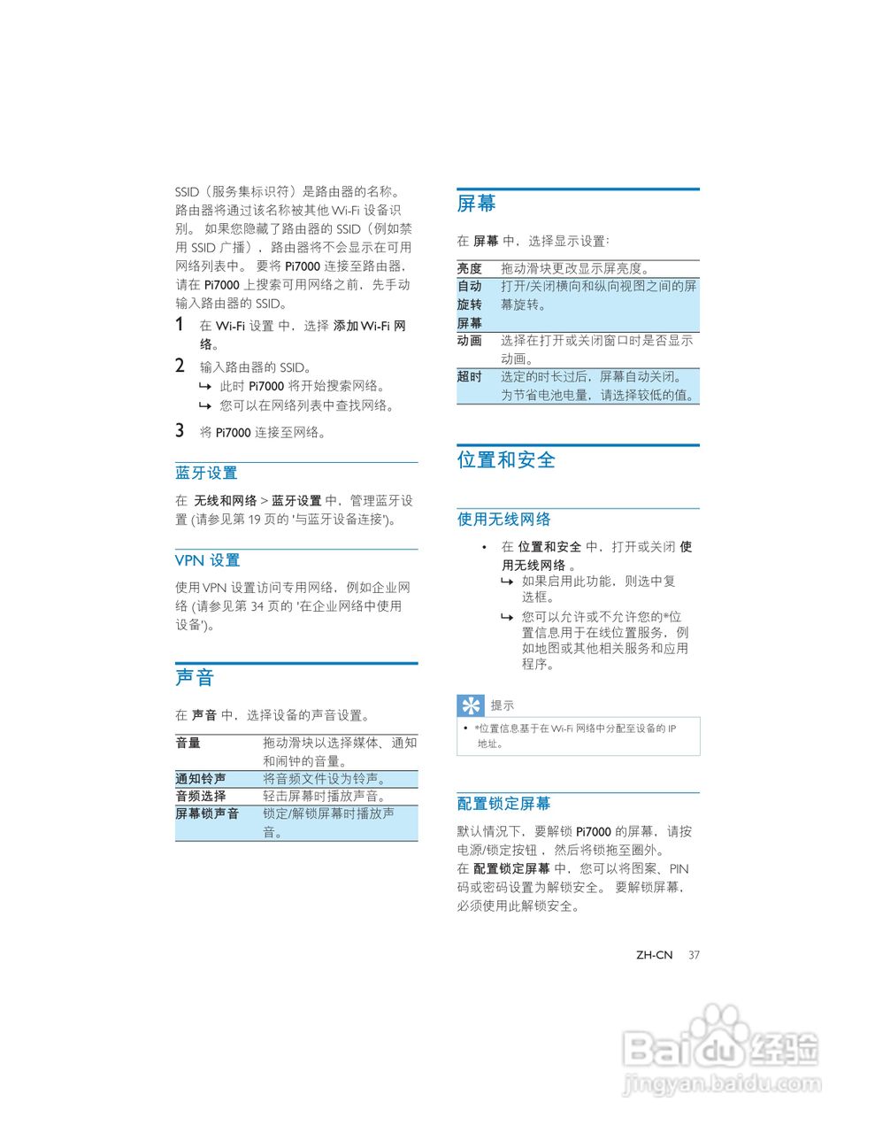 飞利浦PI7000B2/93平板电脑使用说明书:[4]