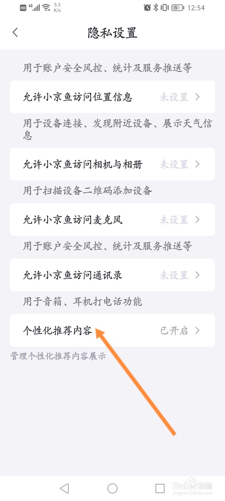小京鱼软件怎么关闭个性化推荐功能