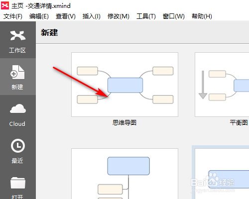 Xmind怎么更换壁纸