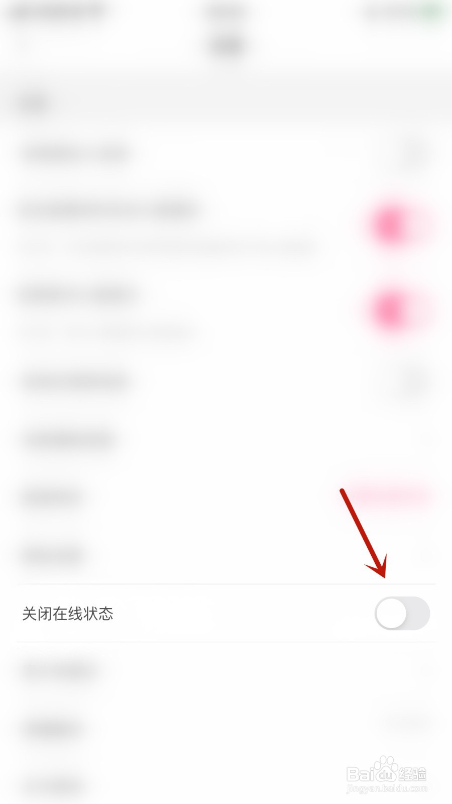 暗聊如何启用关闭在线状态