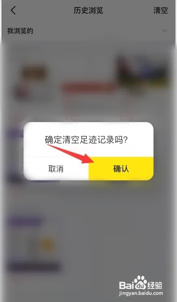 闲鱼如何清空历史浏览记录
