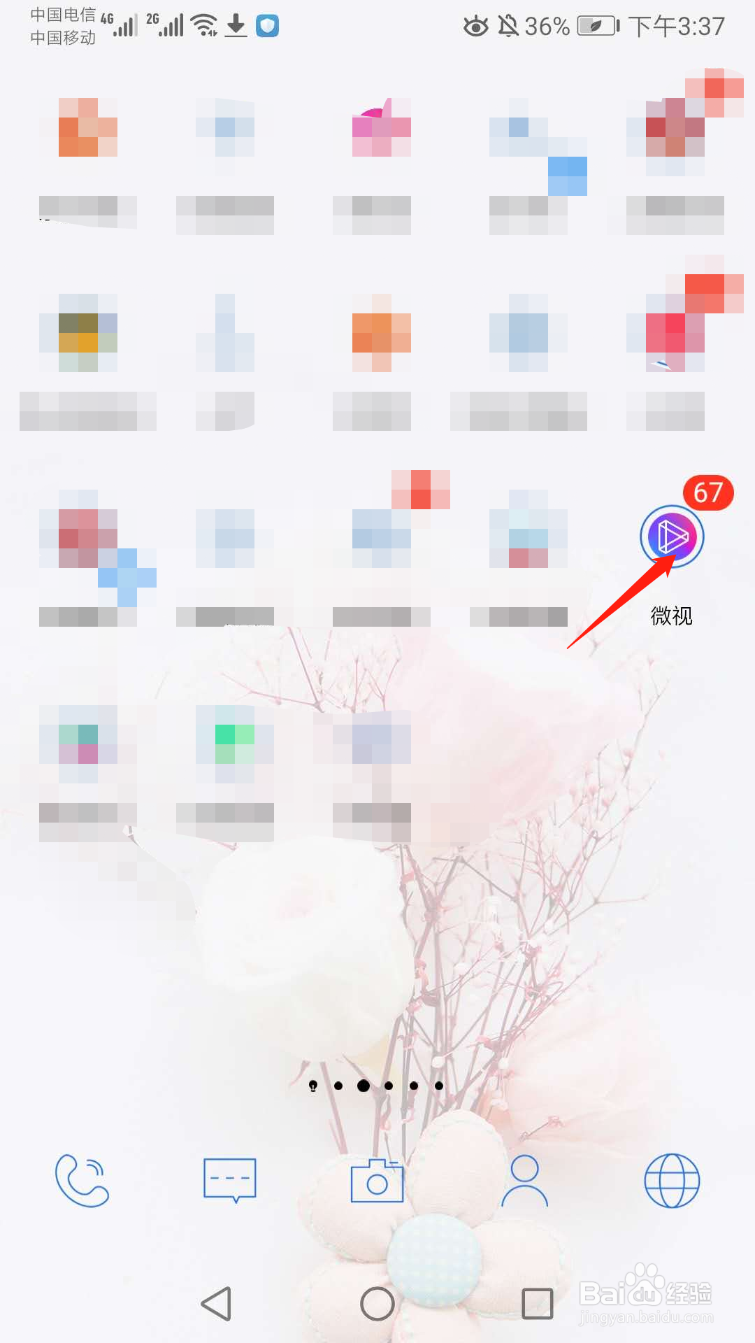 当QQ好友加入微视时,怎么在消息中找到他们