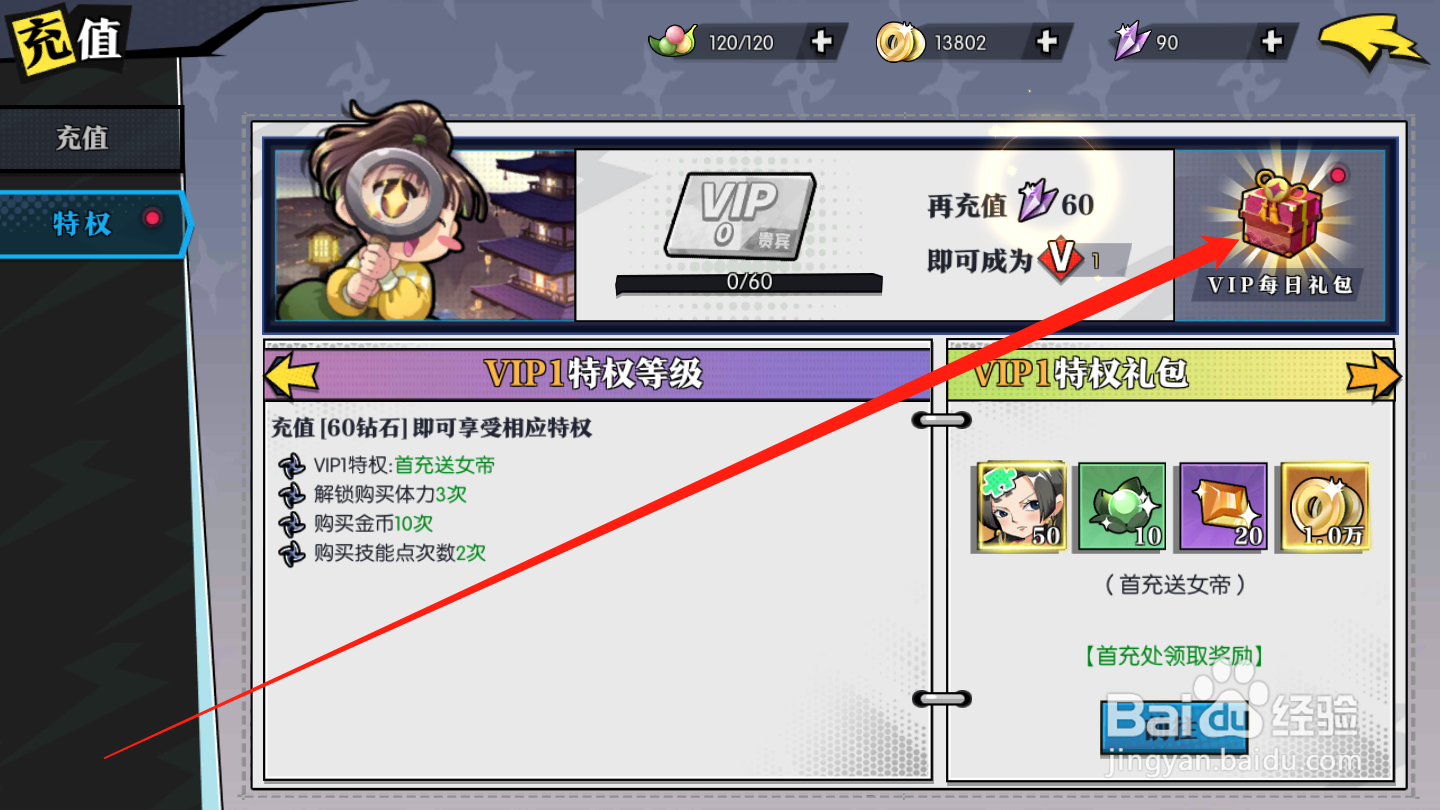 奔跑吧球球如何领取VIP每日礼包