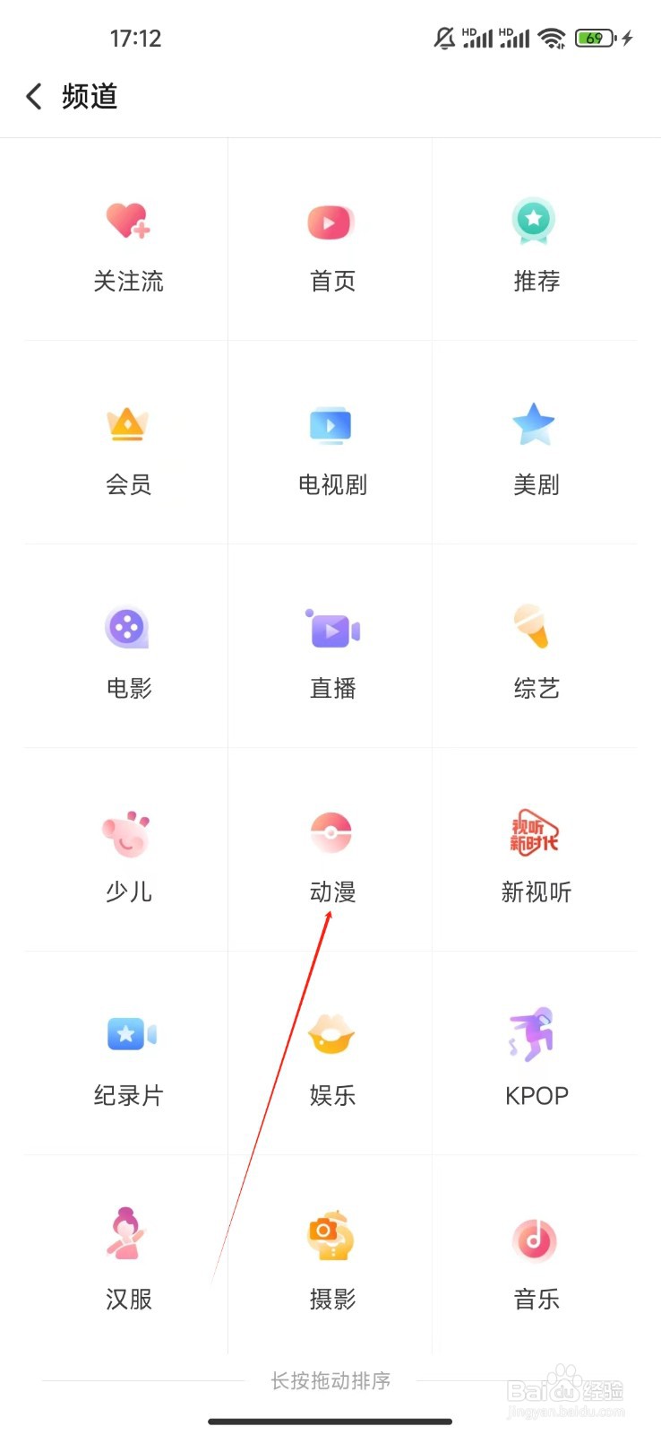 搜狐视频如何查看动漫