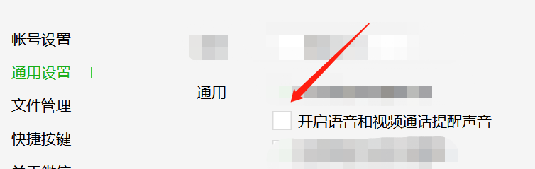 电脑微信如何关闭语音视频来电声音？