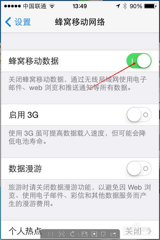 iphone手机上如何设置个人热点