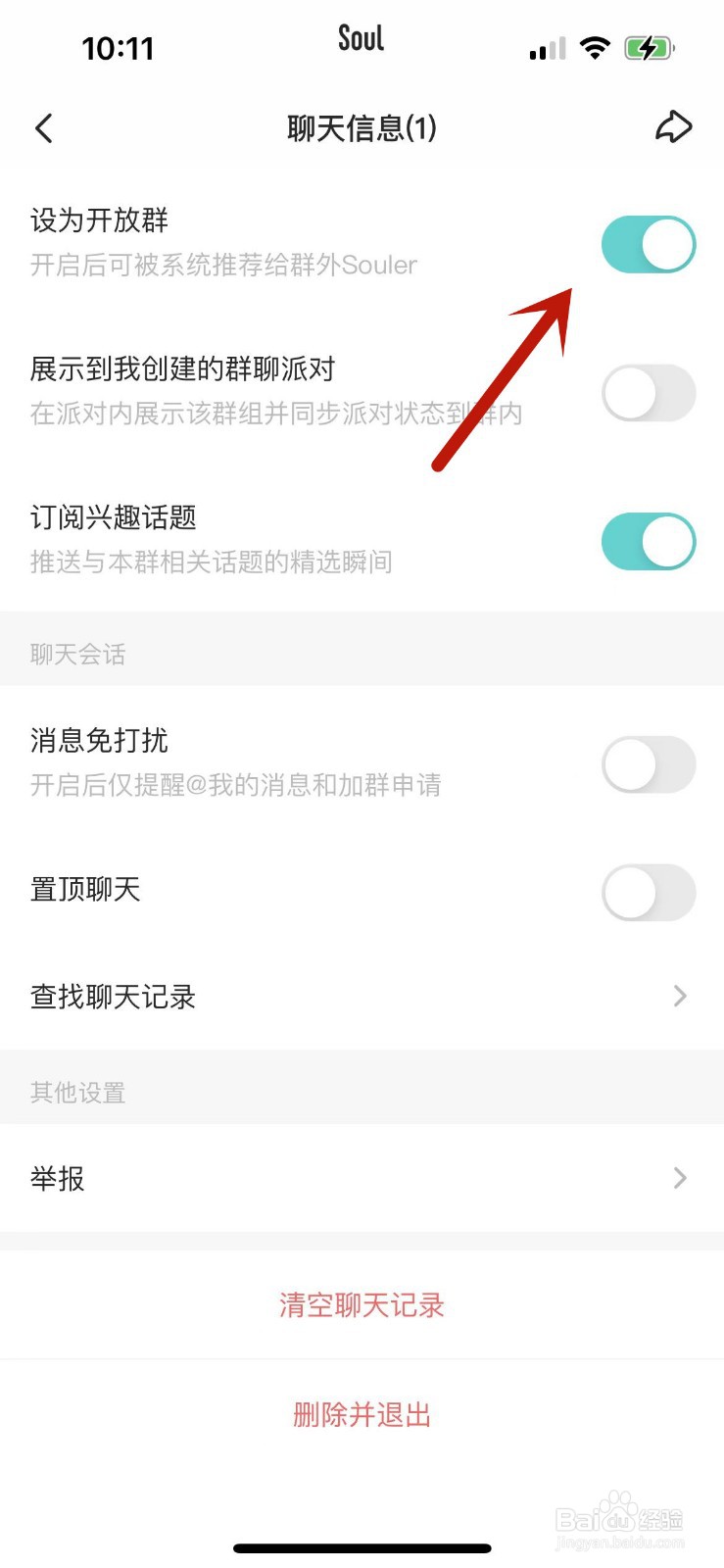 怎么将Soul中自己的群组设置为公开群
