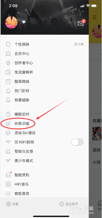 酷我音乐怎么使用听歌识曲