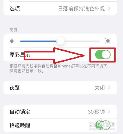 苹果13屏幕怎么打开原彩显示