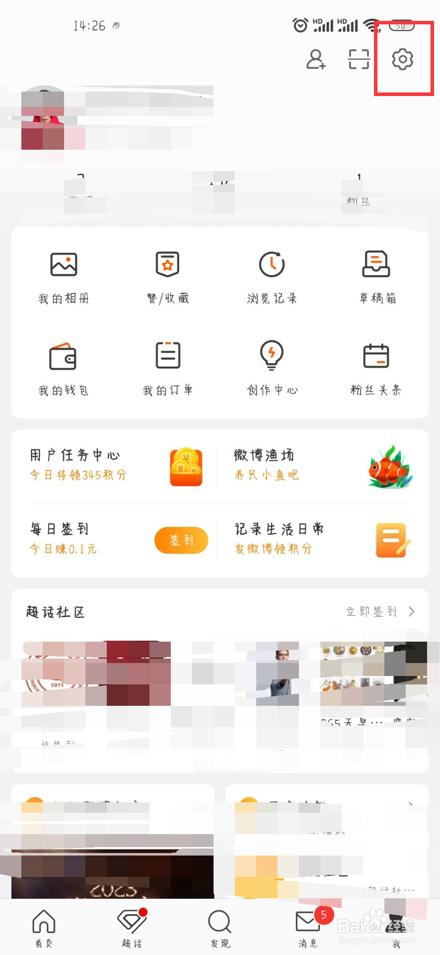 微博在哪儿设置开启评论