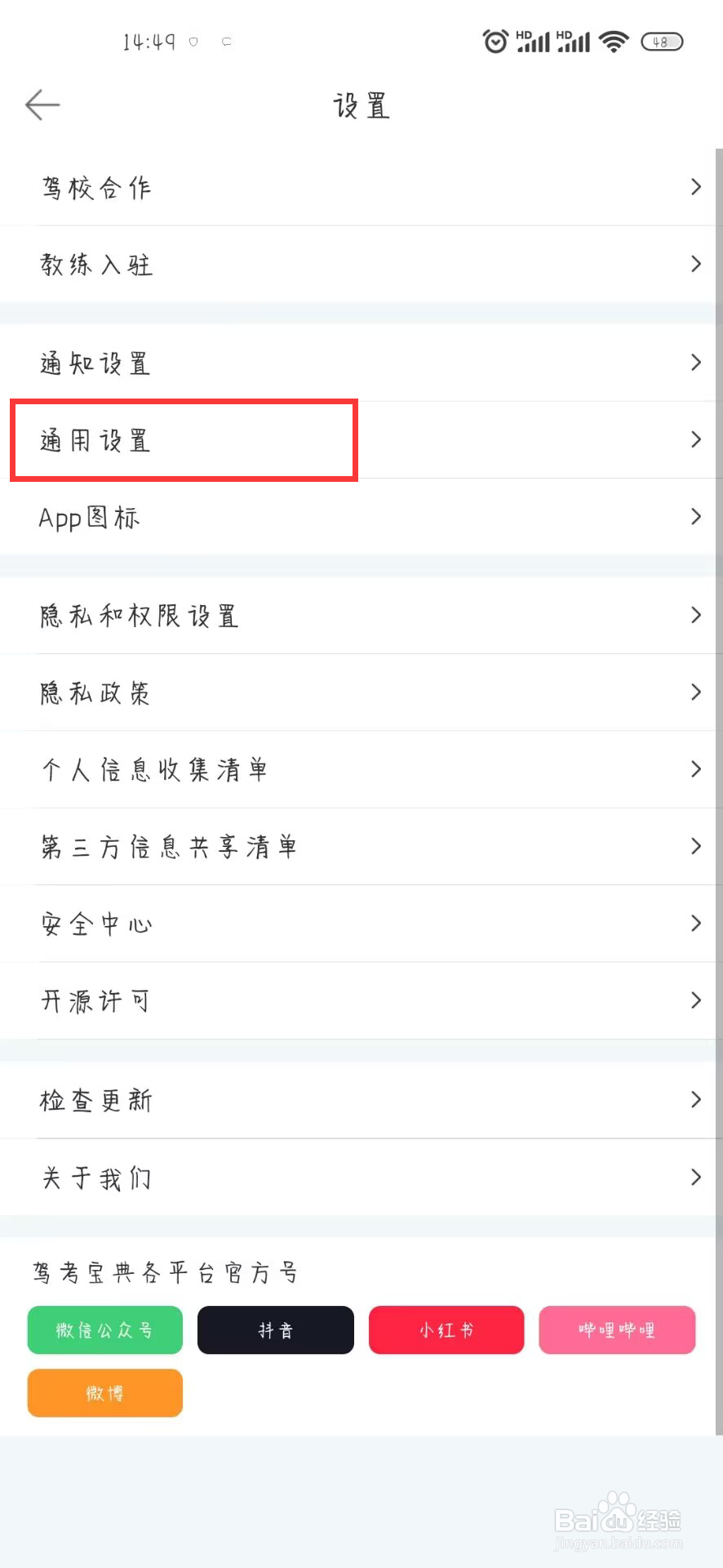 驾考宝典如何开启应用内自动小窗播放