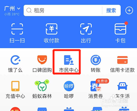支付宝怎么申领及补换领居住证