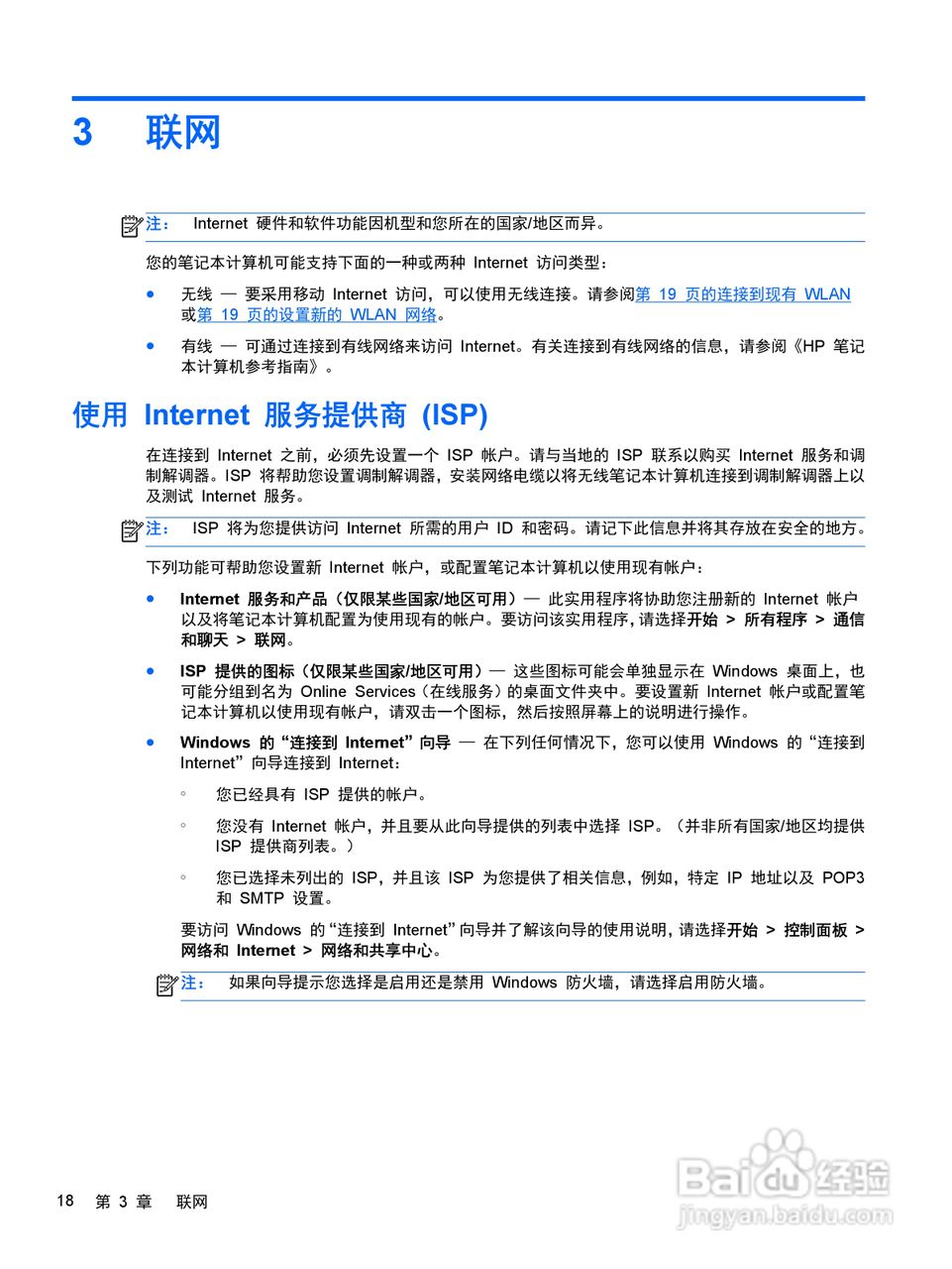 惠普HP ProBook 4445s笔记本电脑说明书:[3]