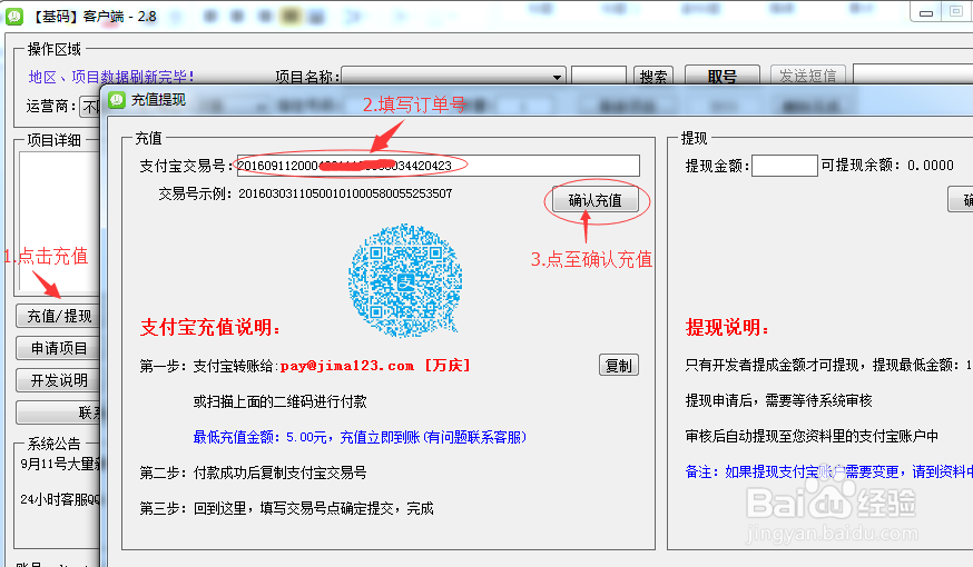 如何使用基码手机验证码接收工具充值操作说明