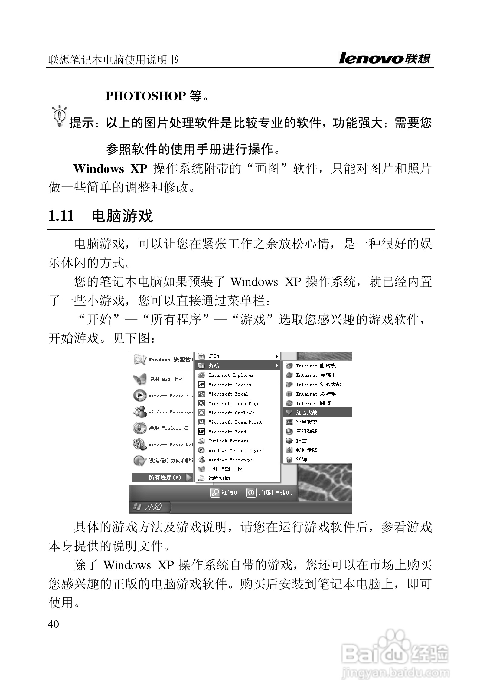 联想天逸F40(A)笔记本电脑说明书:[4]