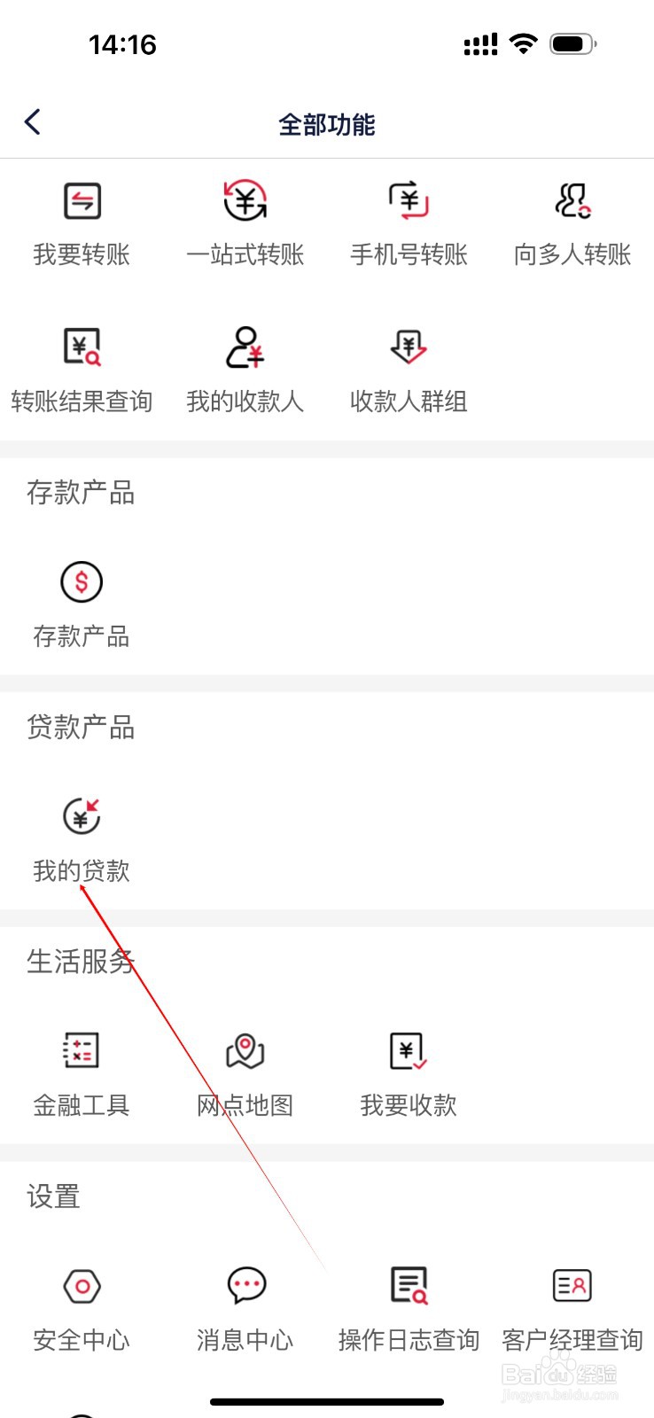 西夏贺兰山村镇银行怎么查看我的贷款