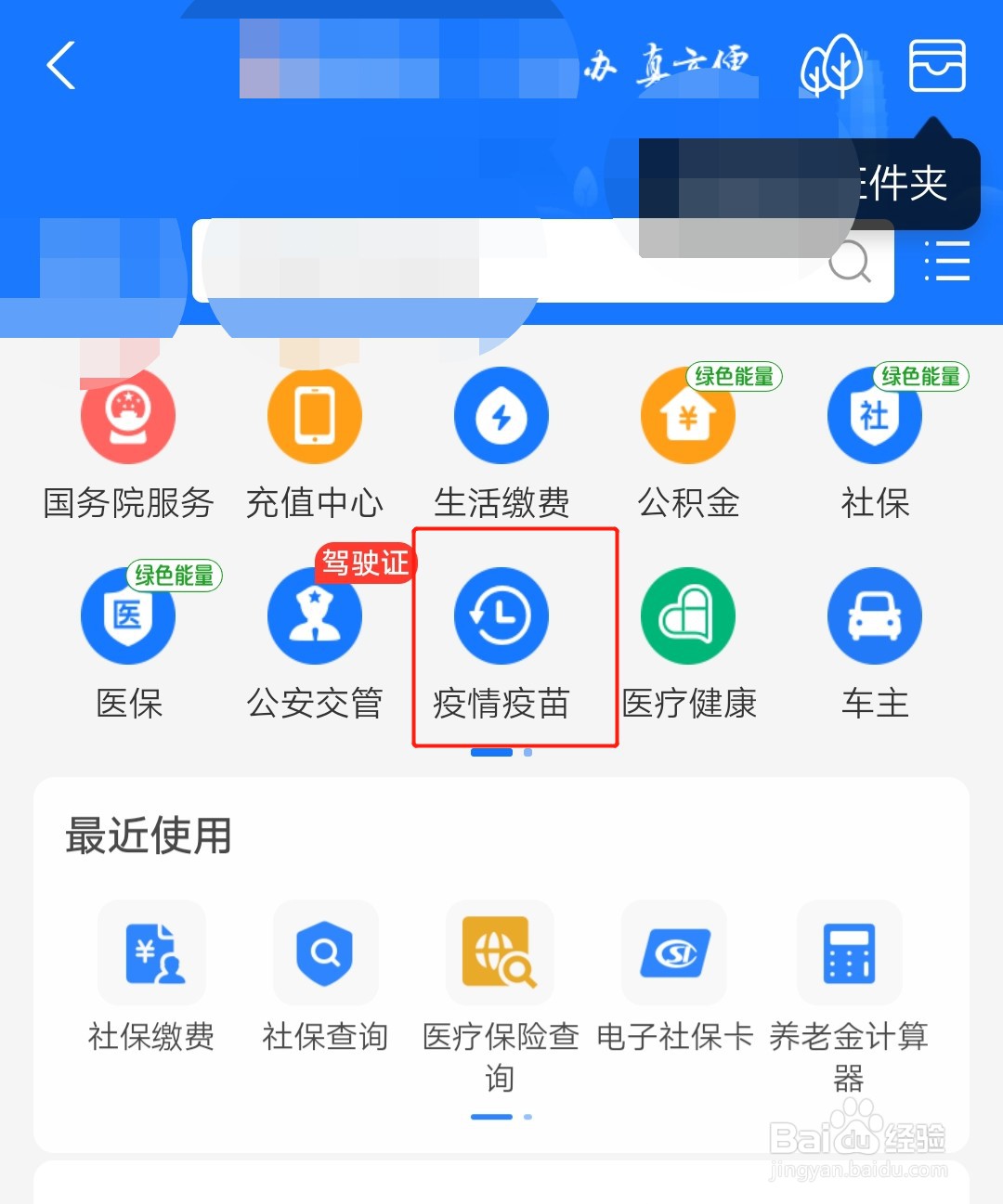 怎样用手机预约新冠疫苗