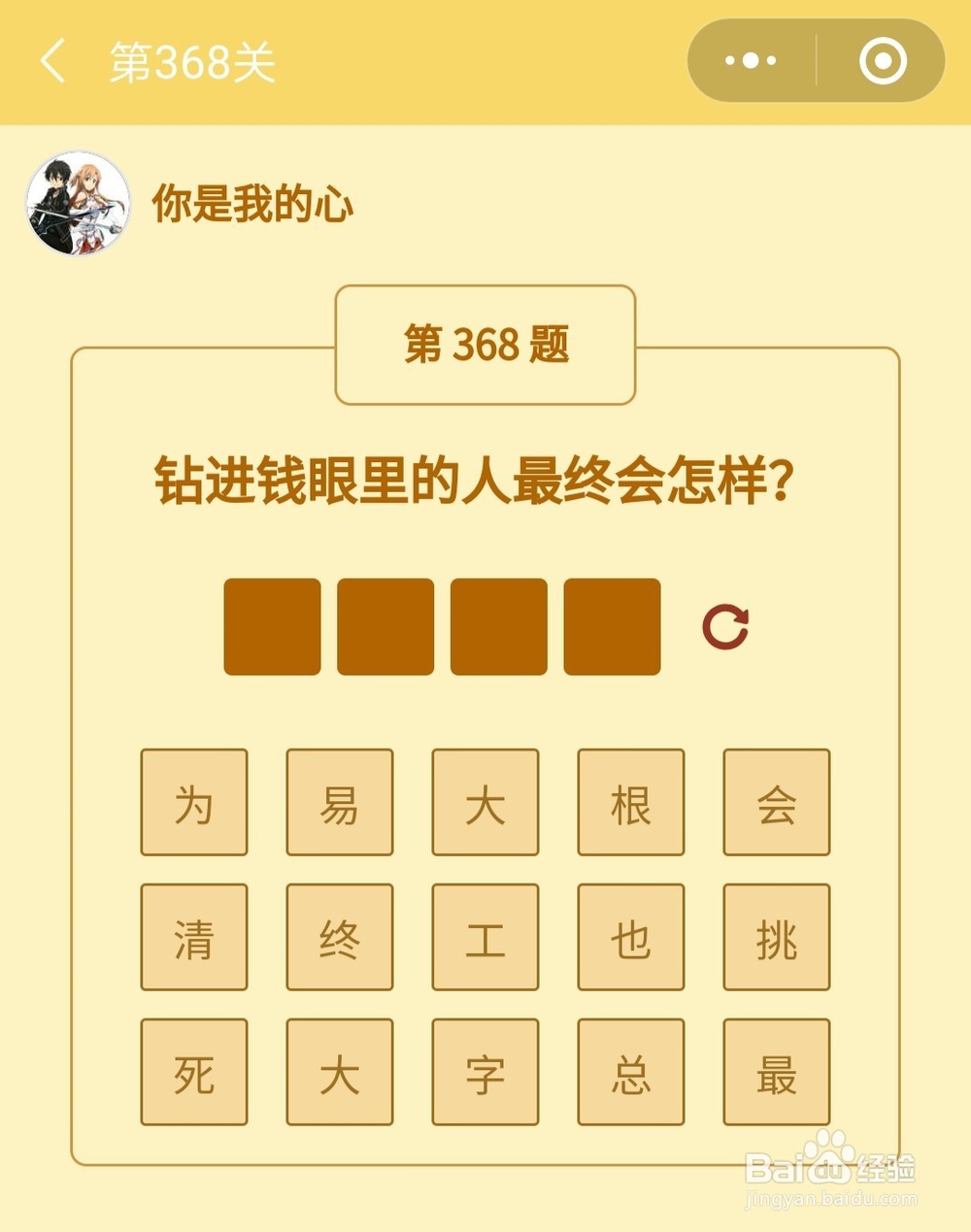 微信小游戏答题王者大赛第365-371关答案