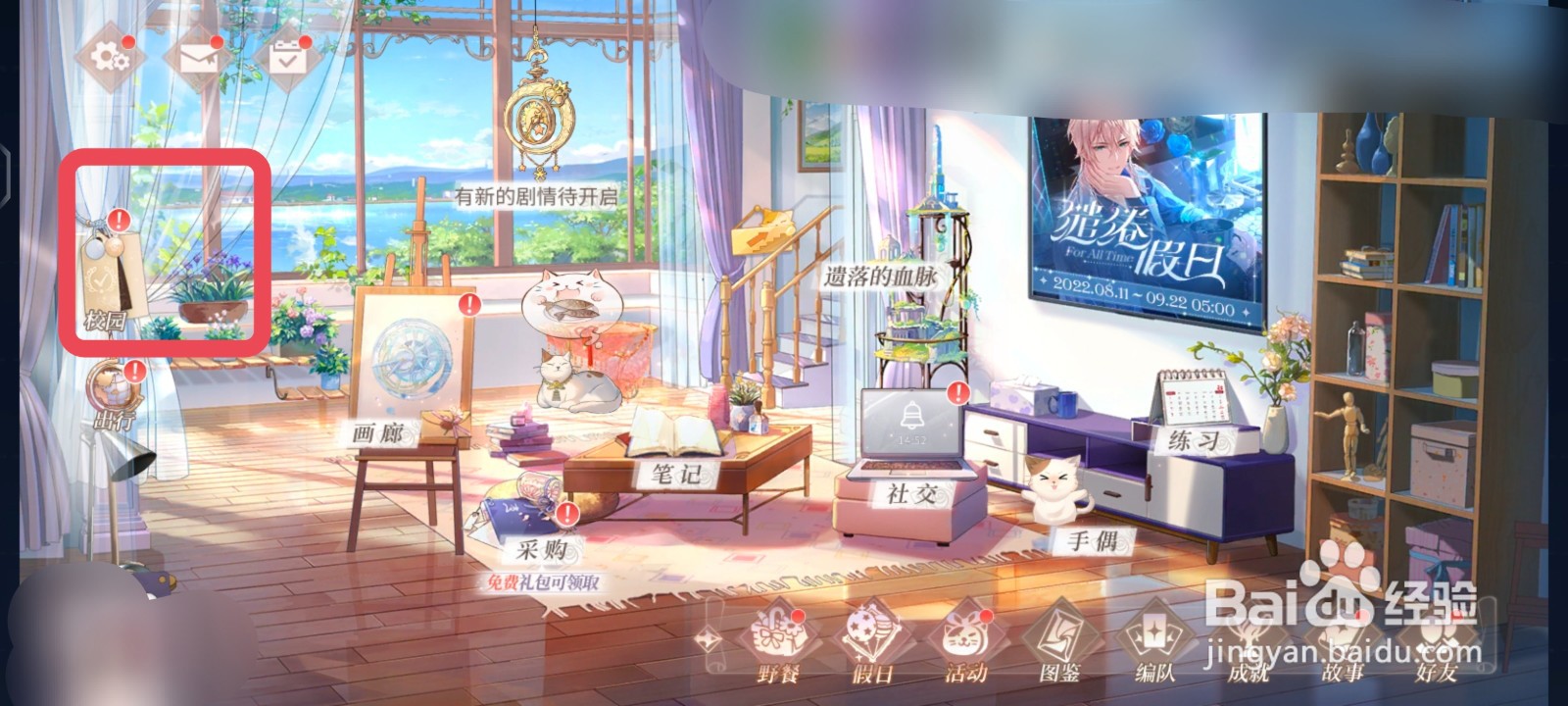 时空中的绘旅人校园装扮怎么换